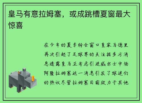 皇马有意拉姆塞，或成跳槽夏窗最大惊喜